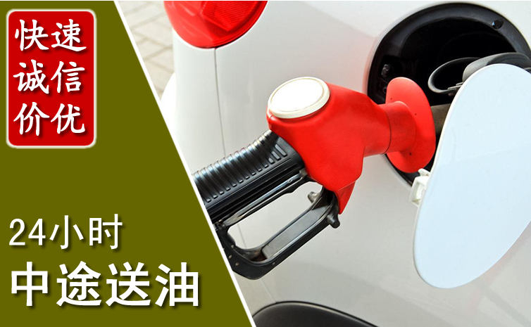 柳州中途汽车送防冻液