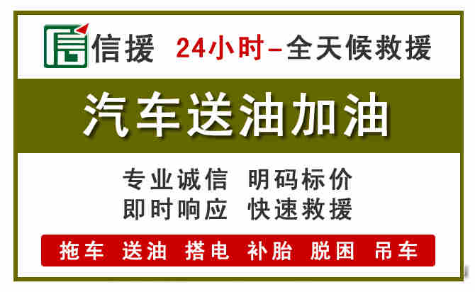 柳州汽车送油救援 (7).jpg 柳州汽车送油救援 (7).jpg