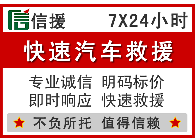柳州信援汽车送油救援电话 柳州信援汽车送油救援电话