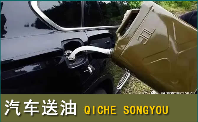 柳州汽车救援送水案例
