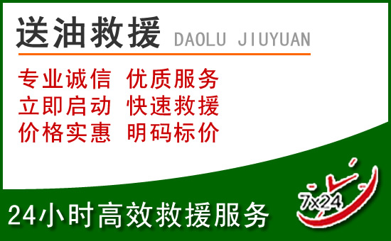 柳州道路救援汽车送玻璃水