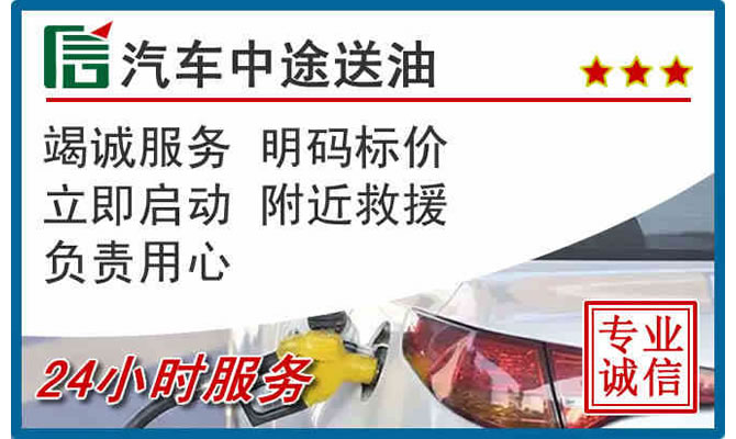 柳州高速公路汽车送汽油