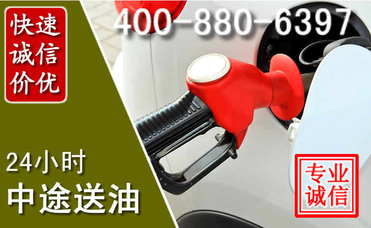 柳州汽车送油救援电话